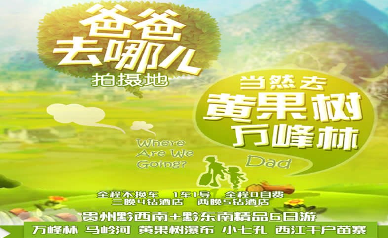 梦回黔朝 贵州精华5日游